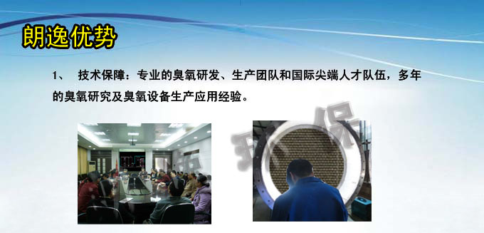 臭氧優(yōu)勢(shì)1